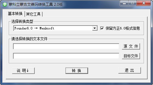 蒙科立蒙古文編碼轉換工具