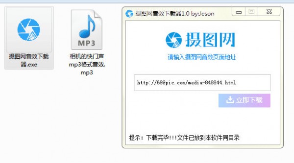 攝圖網音效下載器