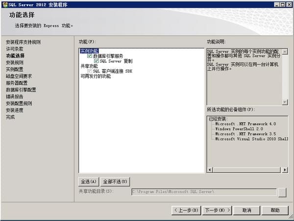 sql server 2012數據庫