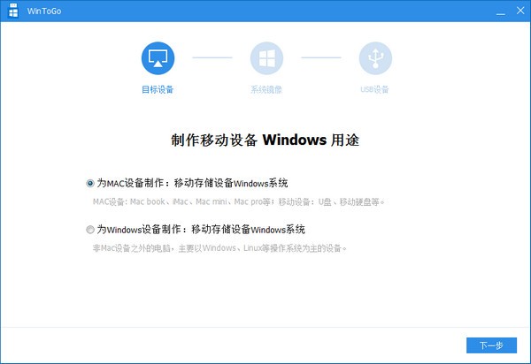WinToGo(系統遷移工具)