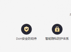 360瀏覽器推出VIP會員服務,不免廣告但是更安全