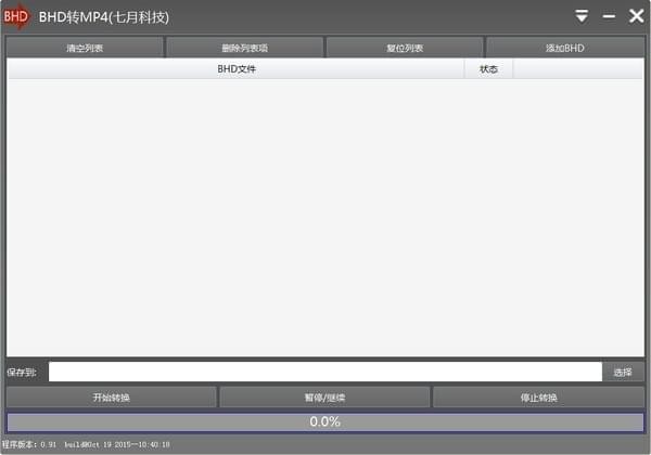 BHD轉MP4格式轉換器