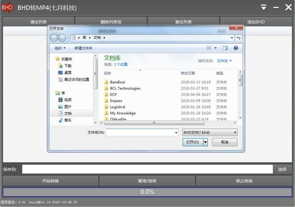 BHD轉MP4格式轉換器