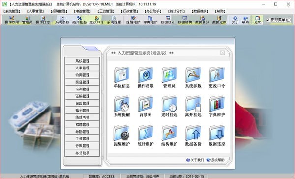 人力資源管理系統增強版