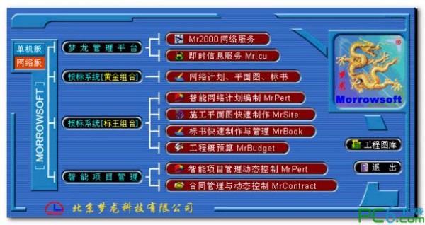夢龍99A下載|夢龍99A土木在線軟件 免費版