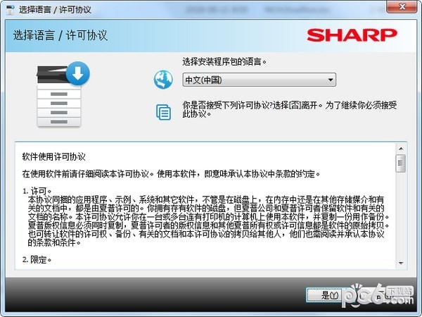 夏普Sharp MX-B6081D打印機驅動