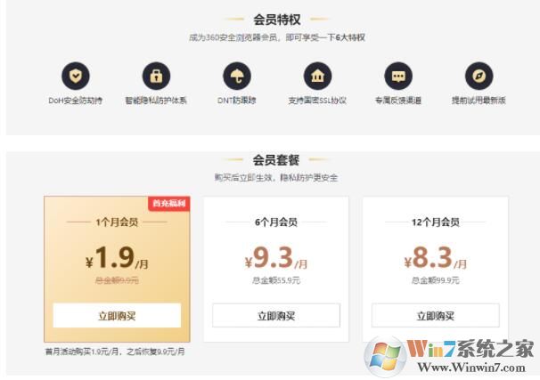 360瀏覽器開始收費受質疑,官方緊急下線會員服務繼續免費