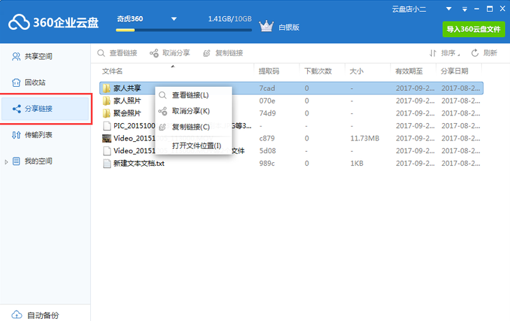 360云盤企業版下載
