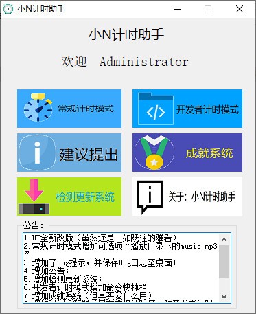 小N計時助手