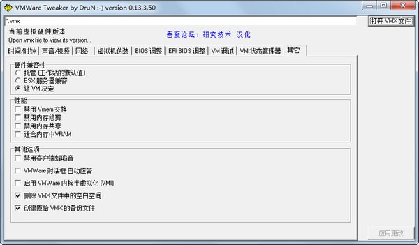 VM Tweaker(vmware調整工具)