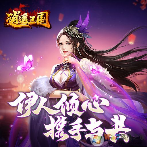 逍遙三國手游下載
