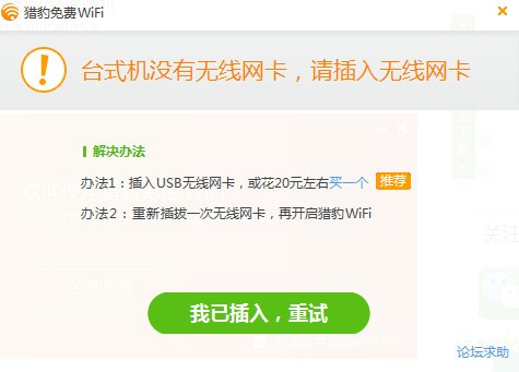 獵豹免費wifi官方下載