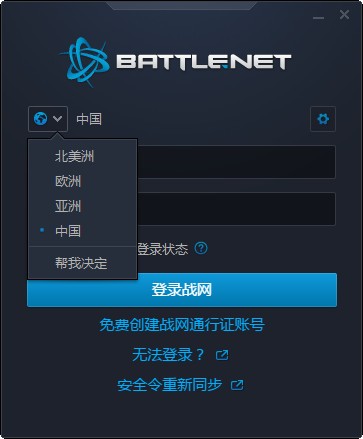 戰網多區域補丁