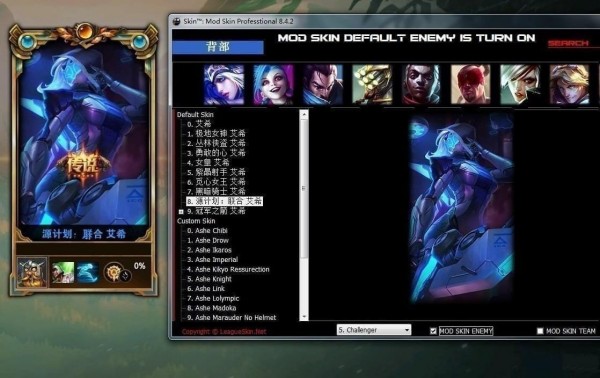 LOL換膚大師最新版下載|英雄聯盟換膚大師 V10.25國服版