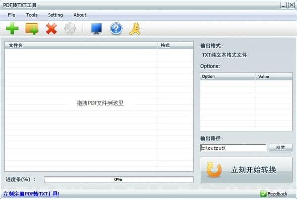 PDF轉TXT工具