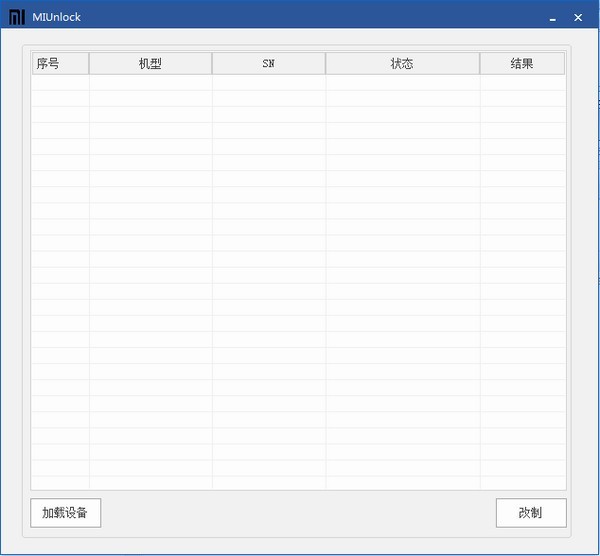 Mi Unlock(小米強(qiáng)解BL鎖工具)