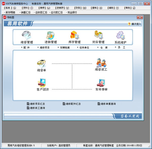 易用汽車維修管理系統