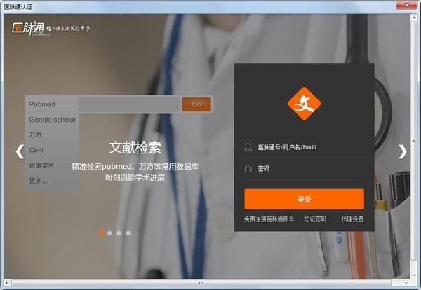醫學文獻王