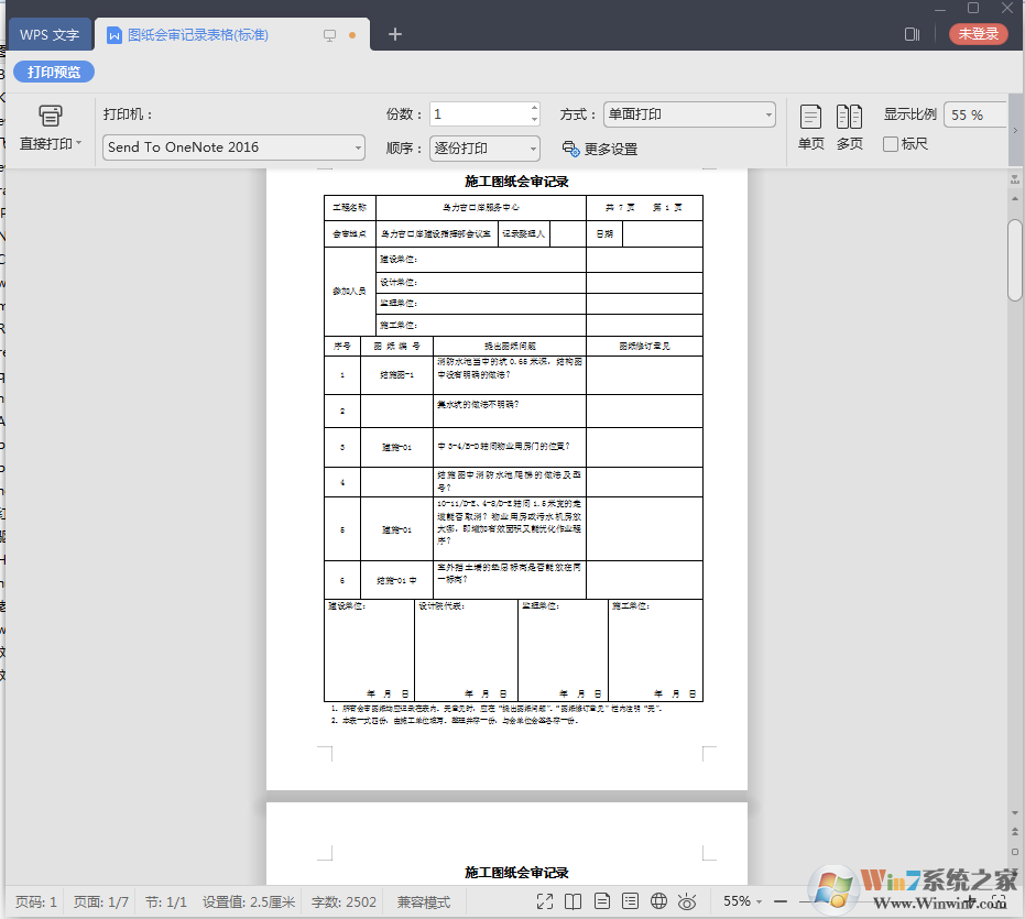圖紙會(huì)審記錄表下載