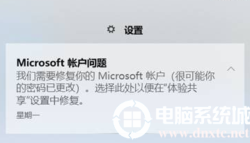 Win10開機提示需要修復Microsoft賬戶解決方法