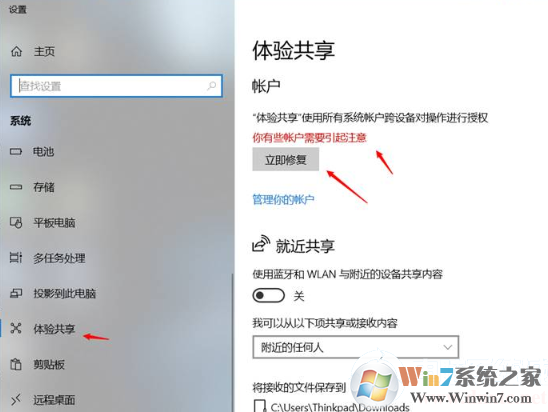 Win10開機提示需要修復Microsoft賬戶解決方法