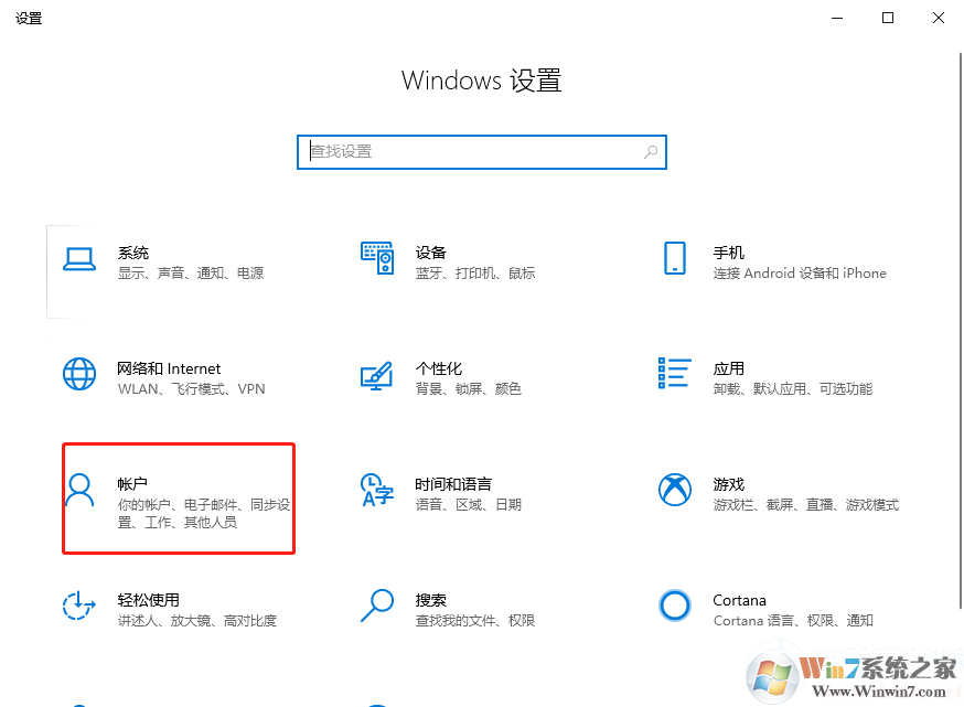Win10開機提示需要修復Microsoft賬戶解決方法