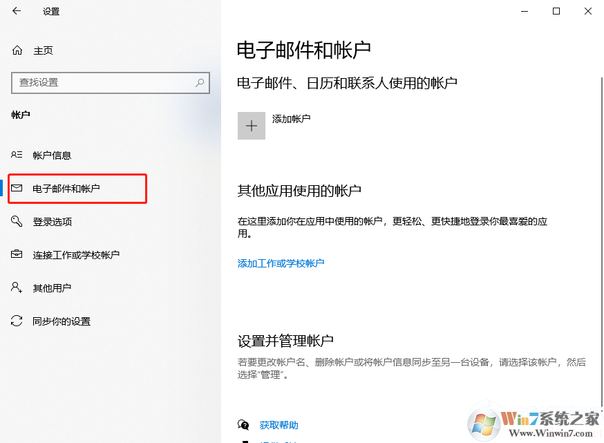 Win10開機提示需要修復Microsoft賬戶解決方法