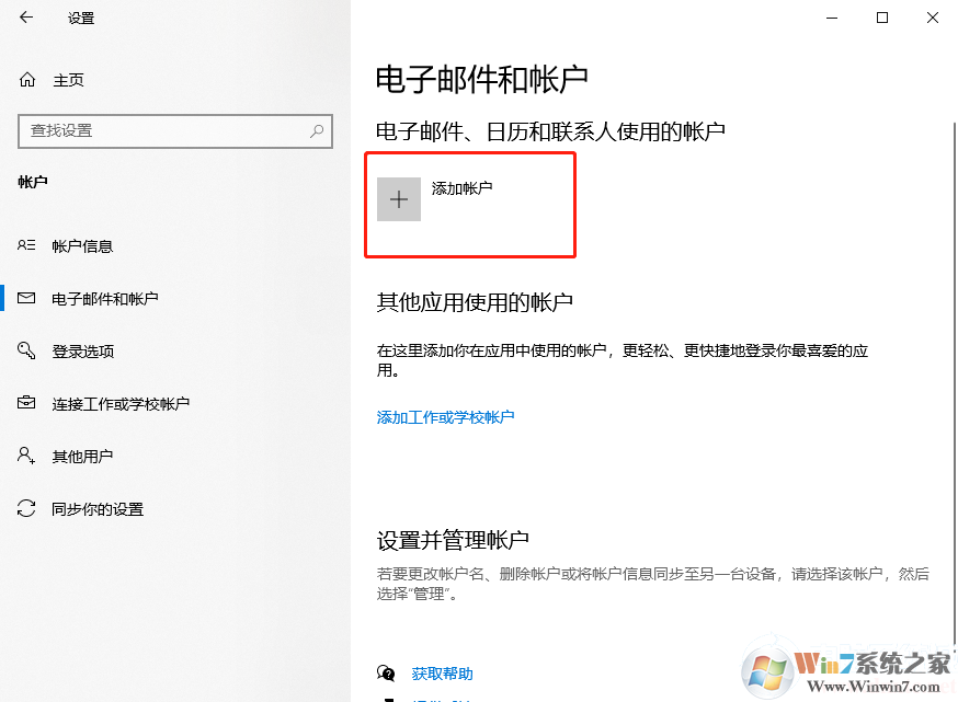 Win10開機提示需要修復Microsoft賬戶解決方法