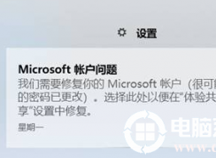 Win10開機提示需要修復(fù)Microsoft賬戶解決方法