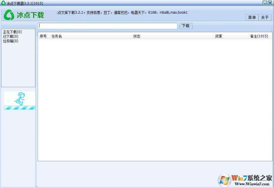 冰點(diǎn)文庫(kù)下載器(豆丁/百度文庫(kù)/道客巴巴下載器 v3.2.14綠色去廣告版