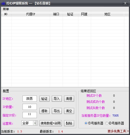 控心IP提取系統