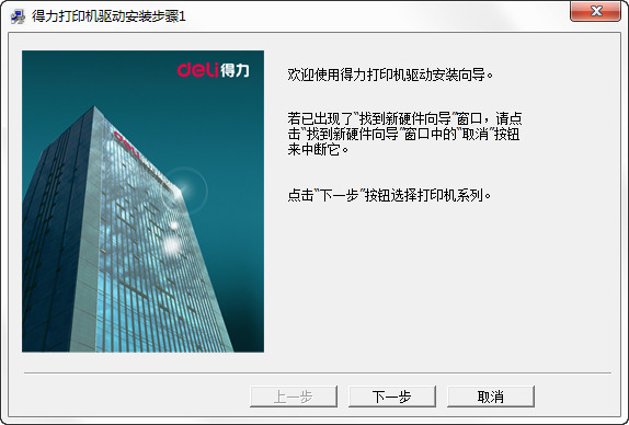 得力de620k打印機驅動