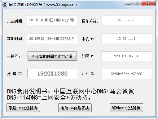 同步時間+DNS修復