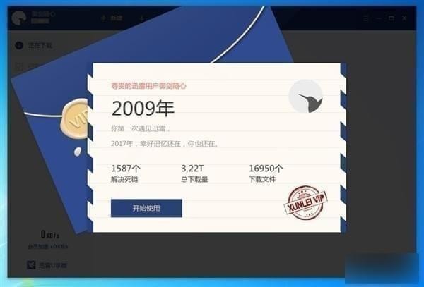 迅雷u享版官方下載
