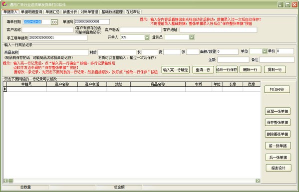 通用廣告行業送貨單發貨單打印軟件