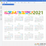 2021年日歷表完美版下載|2021年日歷表帶農歷打印版(多款精品)