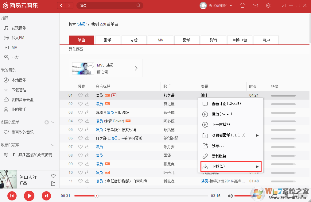 網易云音樂網頁版