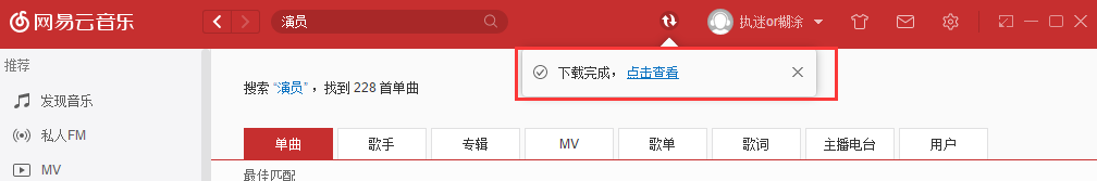 網易云音樂網頁版