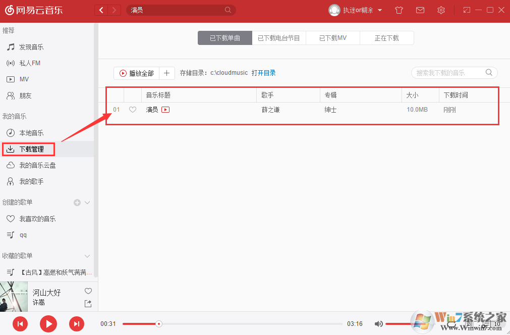 網易云音樂網頁版