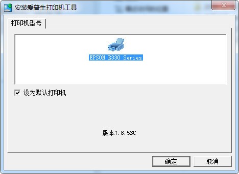 愛普生epson r330打印機(jī)驅(qū)動(dòng)(32/64位)