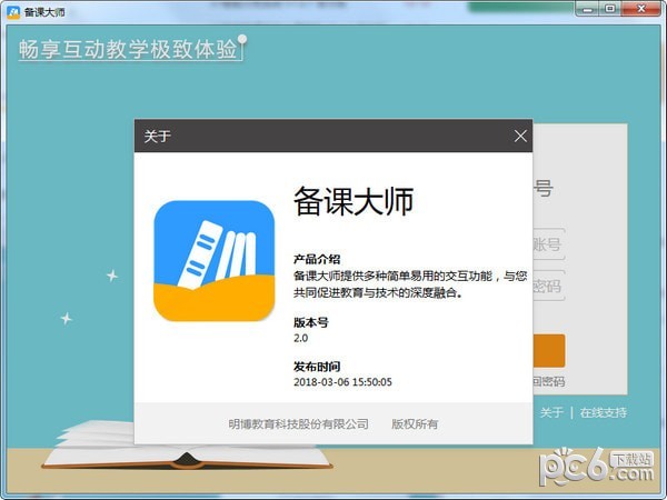優課備課大師