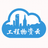 物資管理軟件下載_中建君聯工程物資云平臺電腦客戶端
