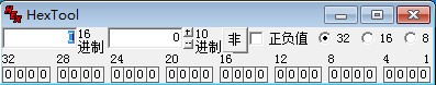 hextool(十六進(jìn)制計(jì)算器)