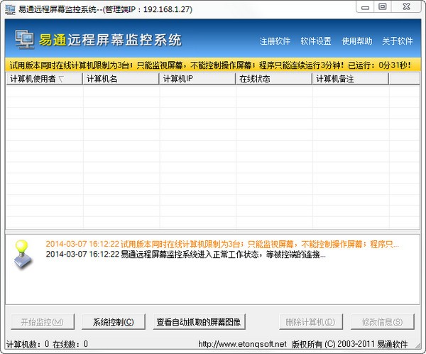 易通遠程屏幕監控軟件