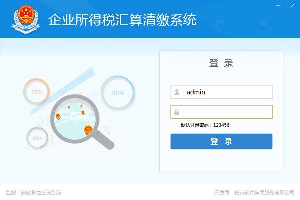 金稅三期個人所得稅扣繳系統(北京)