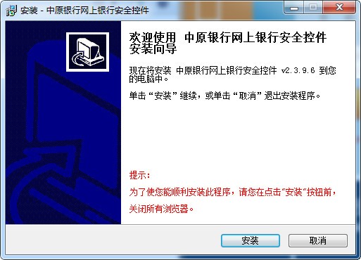 中原銀行網上銀行控件