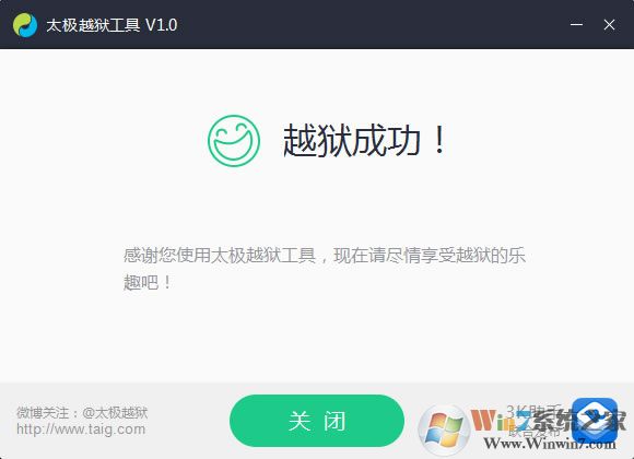 太極越獄工具官網下載