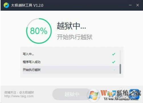 太極越獄工具官網下載