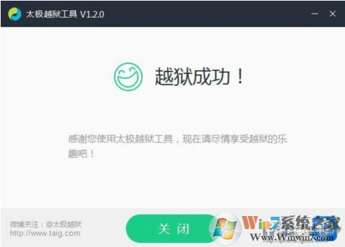 太極越獄工具官網下載