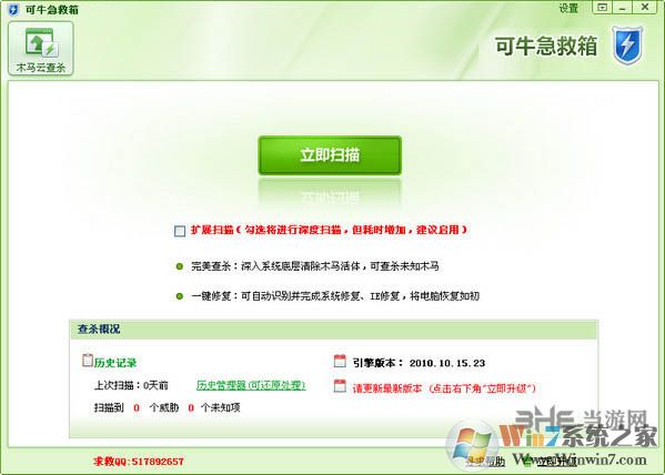 可牛系統急救箱下載